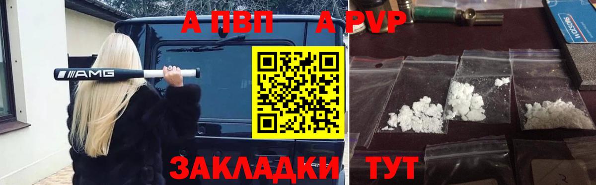 APVP крисы CK Южно-Сахалинск