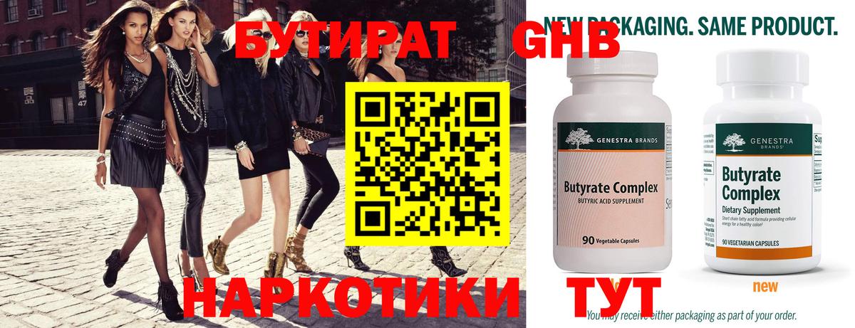БУТИРАТ буратино Южно-Сахалинск