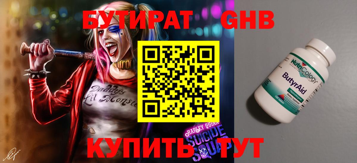 Южно-Сахалинск  Бутират оксибутират  Бутират  Вход с VPN 