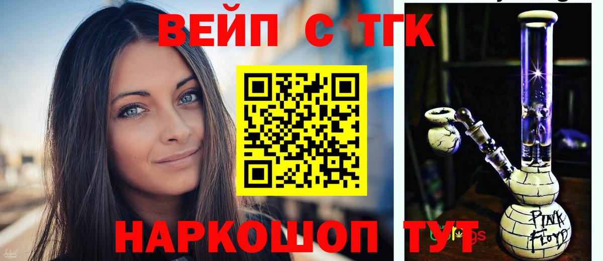 ТГК вейп Южно-Сахалинск